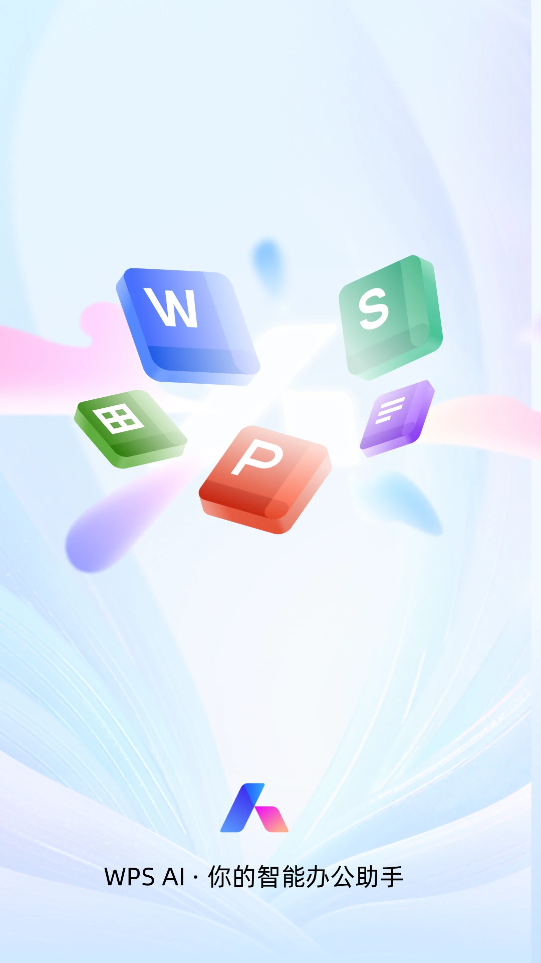 WPS首页截图